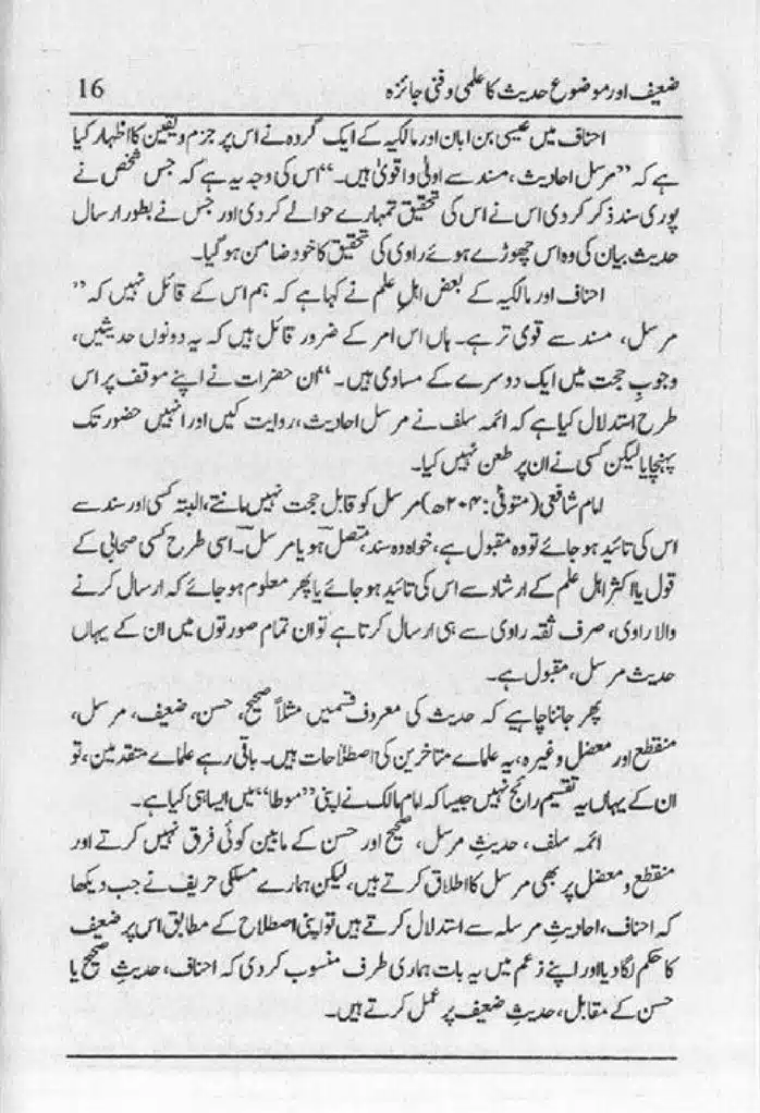 Zaeef-aur-Mauzooh-Ahadees-ka-Fanni-Jaiza-page-00017