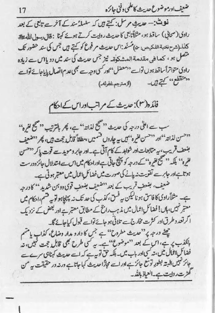 Zaeef-aur-Mauzooh-Ahadees-ka-Fanni-Jaiza-page-00018