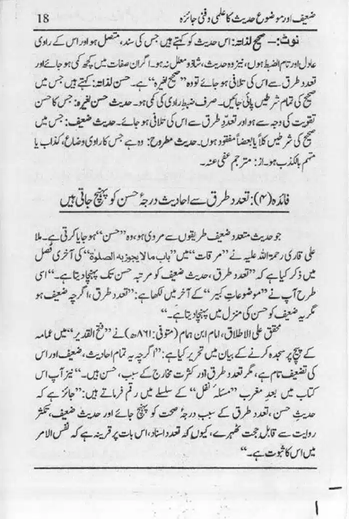 Zaeef-aur-Mauzooh-Ahadees-ka-Fanni-Jaiza-page-00019