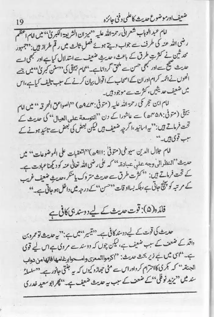 Zaeef-aur-Mauzooh-Ahadees-ka-Fanni-Jaiza-page-00020