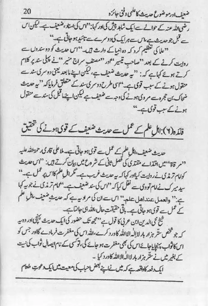 Zaeef-aur-Mauzooh-Ahadees-ka-Fanni-Jaiza-page-00021