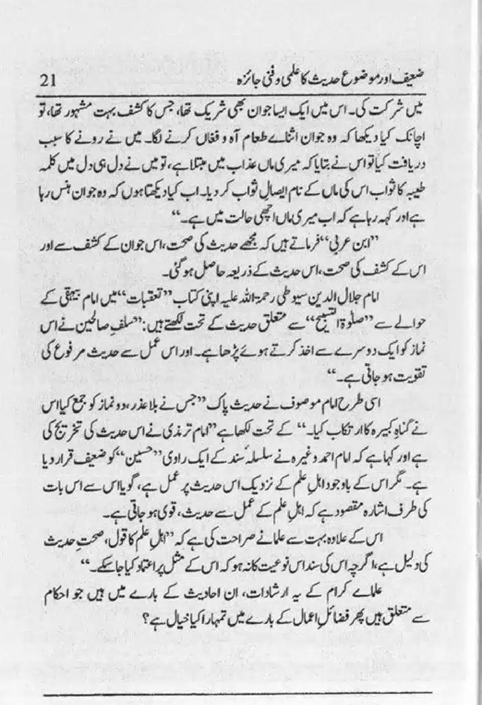 Zaeef-aur-Mauzooh-Ahadees-ka-Fanni-Jaiza-page-00022