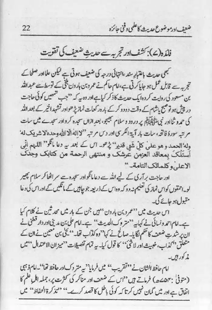 Zaeef-aur-Mauzooh-Ahadees-ka-Fanni-Jaiza-page-00023