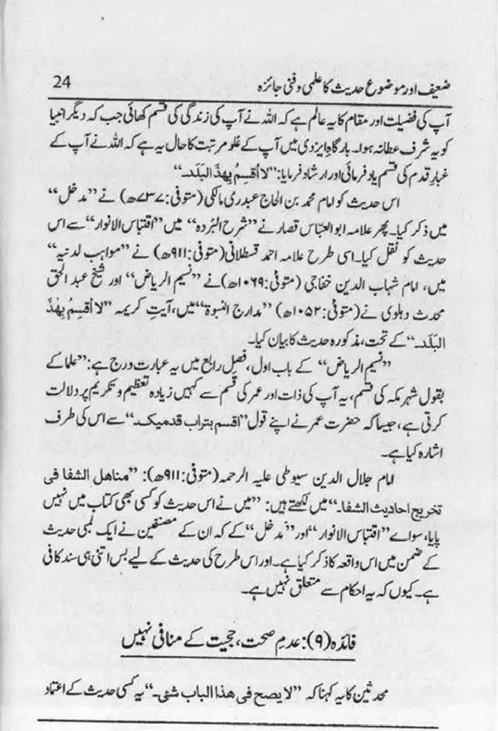 Zaeef-aur-Mauzooh-Ahadees-ka-Fanni-Jaiza-page-00025