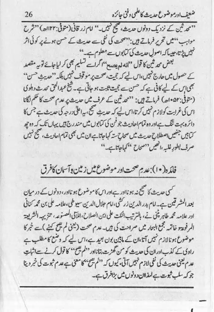 Zaeef-aur-Mauzooh-Ahadees-ka-Fanni-Jaiza-page-00027