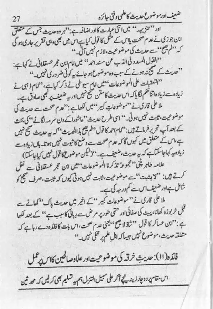 Zaeef-aur-Mauzooh-Ahadees-ka-Fanni-Jaiza-page-00028