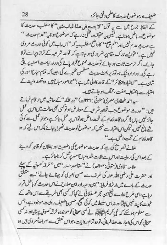 Zaeef-aur-Mauzooh-Ahadees-ka-Fanni-Jaiza-page-00029
