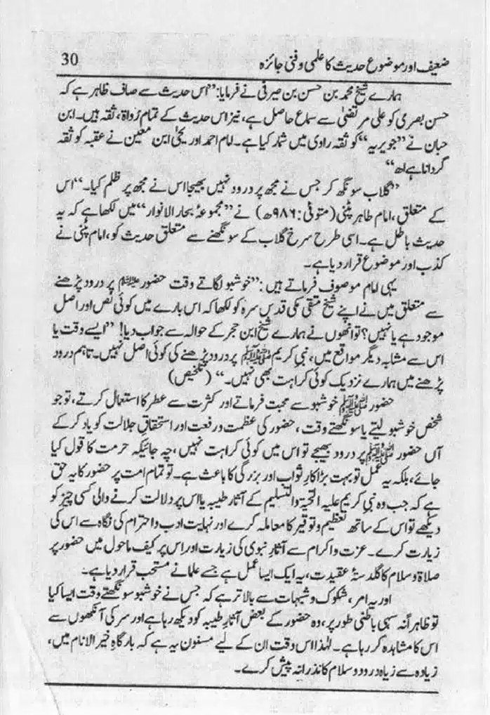 Zaeef-aur-Mauzooh-Ahadees-ka-Fanni-Jaiza-page-00031