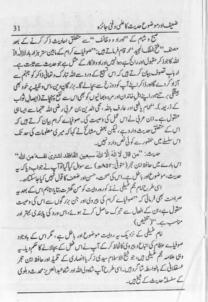 Zaeef-aur-Mauzooh-Ahadees-ka-Fanni-Jaiza-page-00032