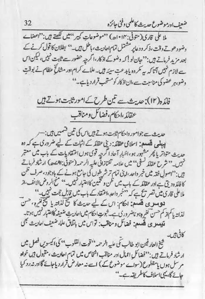 Zaeef-aur-Mauzooh-Ahadees-ka-Fanni-Jaiza-page-00033