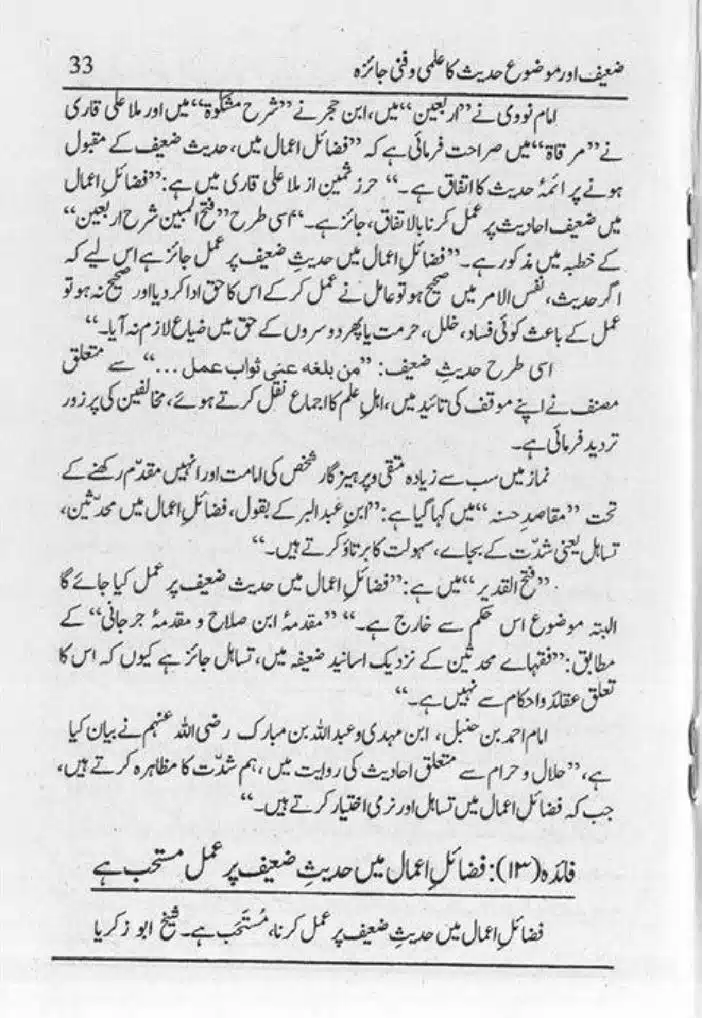Zaeef-aur-Mauzooh-Ahadees-ka-Fanni-Jaiza-page-00034