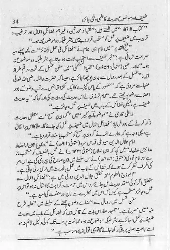 Zaeef-aur-Mauzooh-Ahadees-ka-Fanni-Jaiza-page-00035