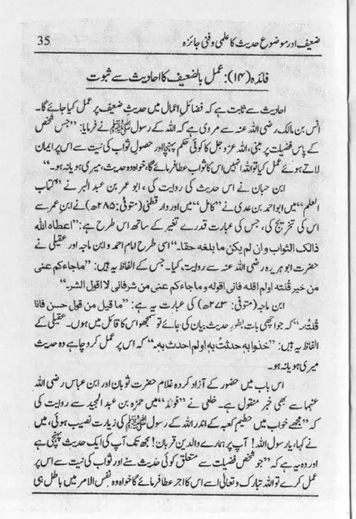 Zaeef-aur-Mauzooh-Ahadees-ka-Fanni-Jaiza-page-00036