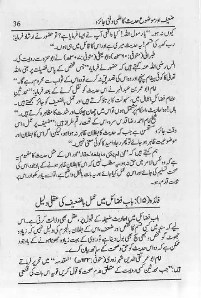 Zaeef-aur-Mauzooh-Ahadees-ka-Fanni-Jaiza-page-00037