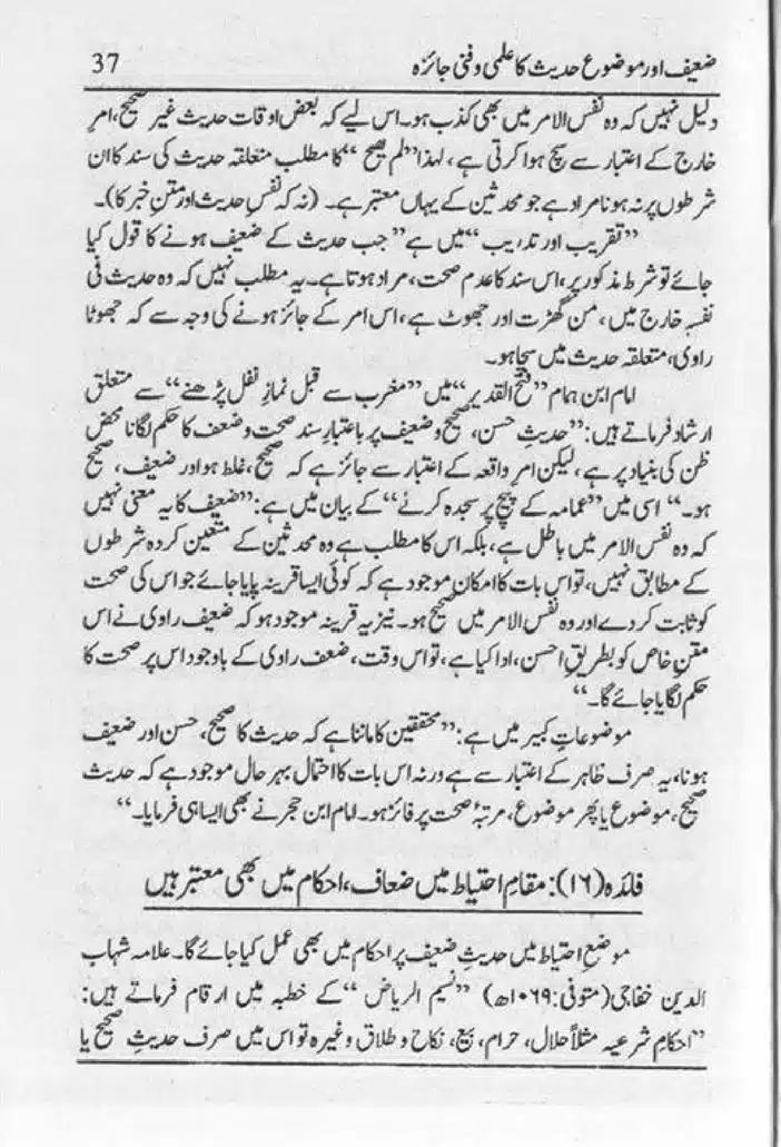 Zaeef-aur-Mauzooh-Ahadees-ka-Fanni-Jaiza-page-00038