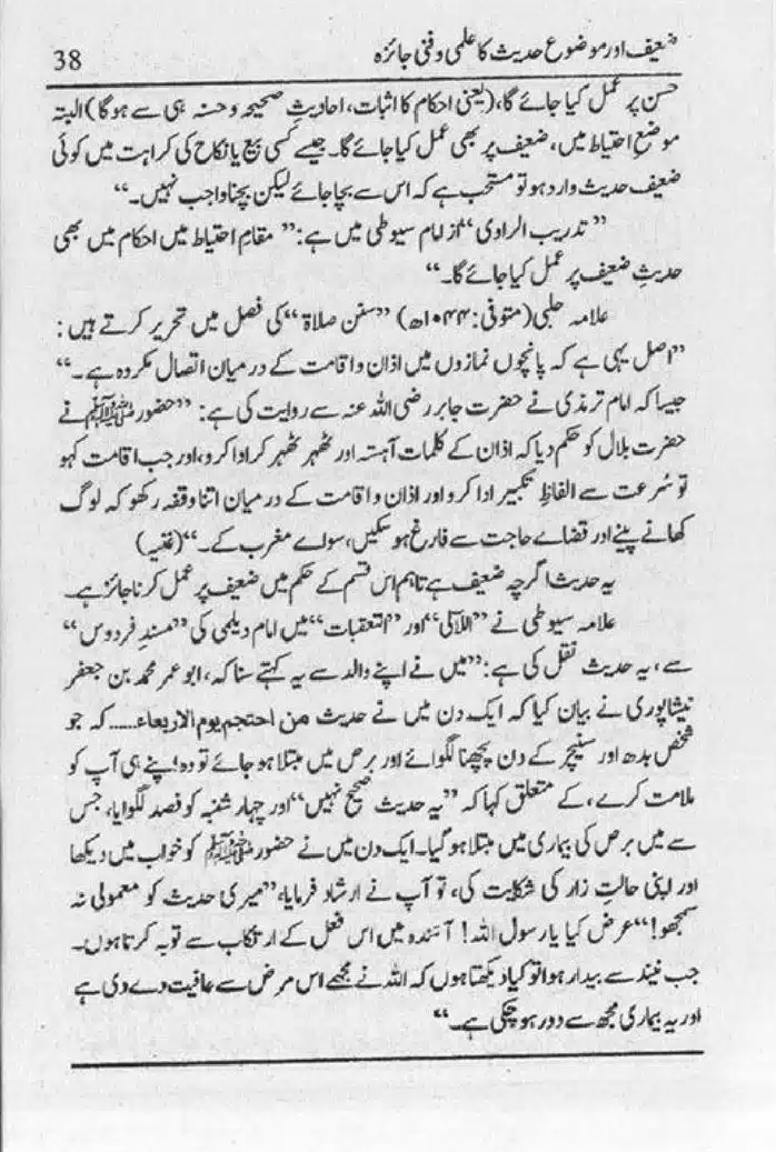 Zaeef-aur-Mauzooh-Ahadees-ka-Fanni-Jaiza-page-00039