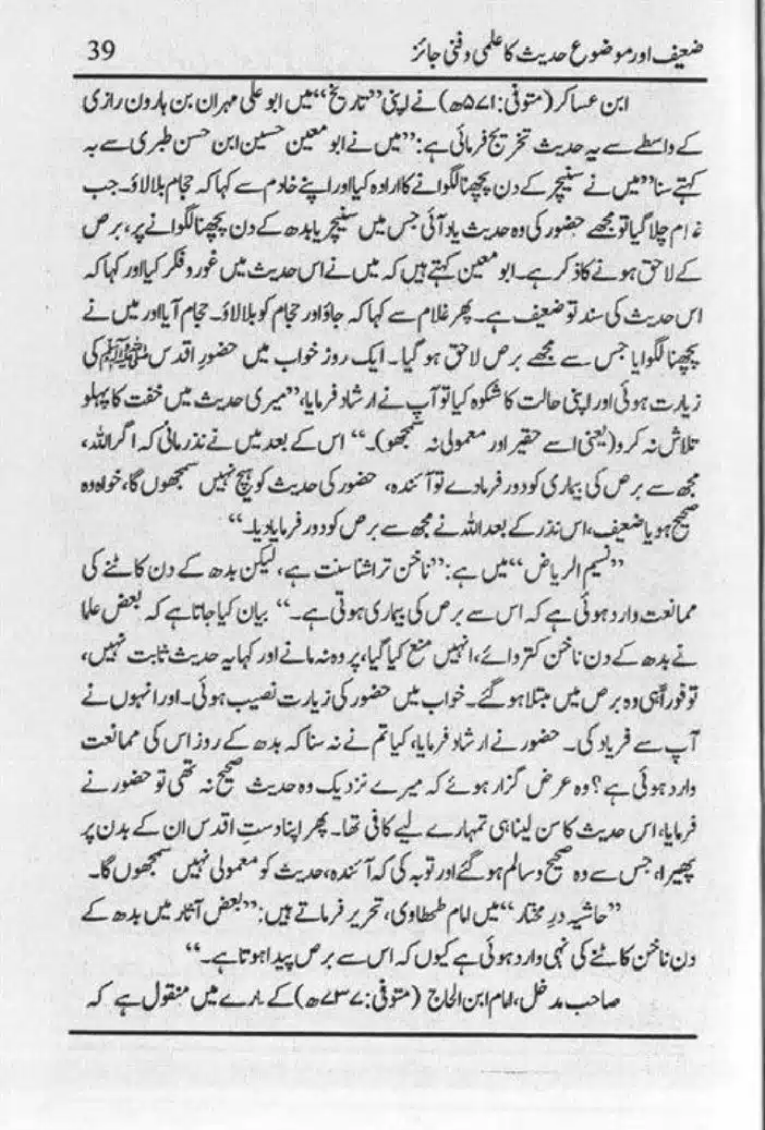 Zaeef-aur-Mauzooh-Ahadees-ka-Fanni-Jaiza-page-00040