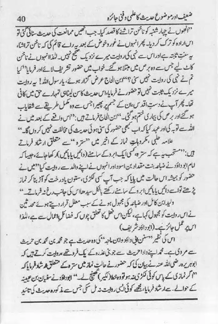 Zaeef-aur-Mauzooh-Ahadees-ka-Fanni-Jaiza-page-00041