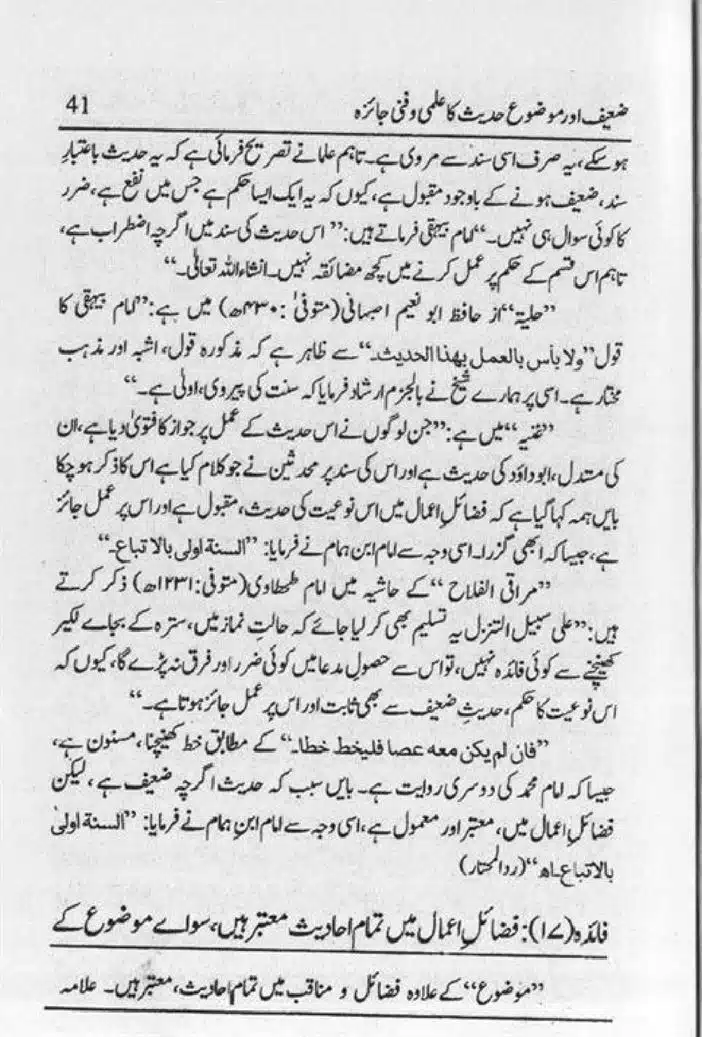 Zaeef-aur-Mauzooh-Ahadees-ka-Fanni-Jaiza-page-00042