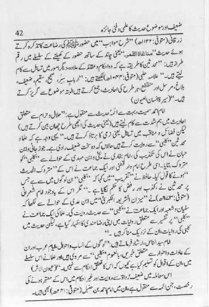 Zaeef-aur-Mauzooh-Ahadees-ka-Fanni-Jaiza-page-00043