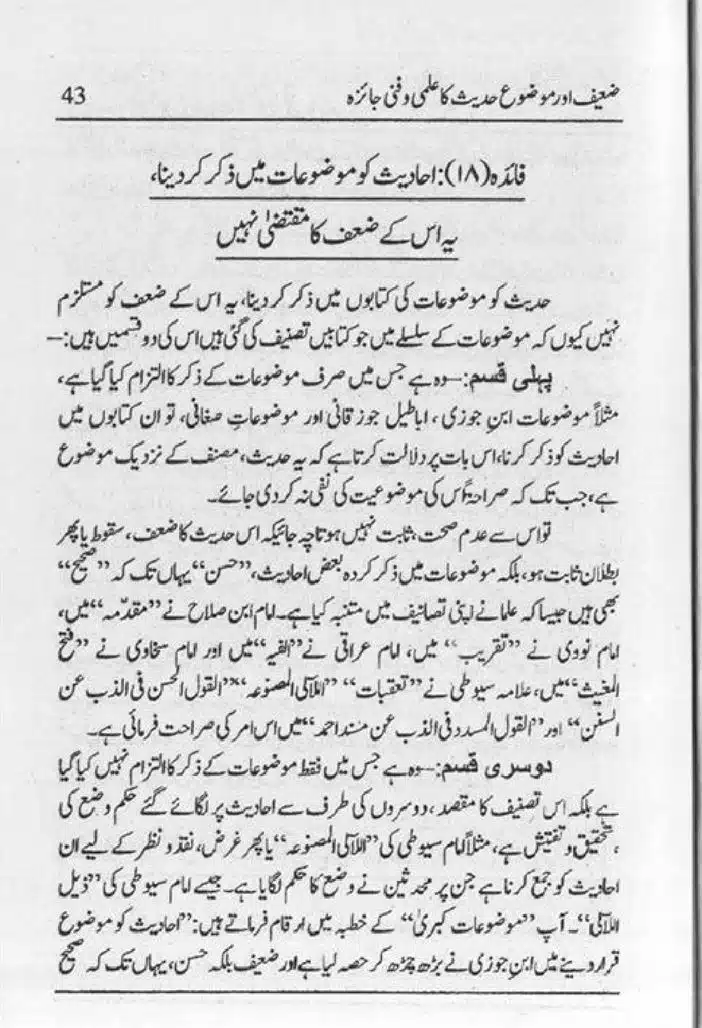 Zaeef-aur-Mauzooh-Ahadees-ka-Fanni-Jaiza-page-00044