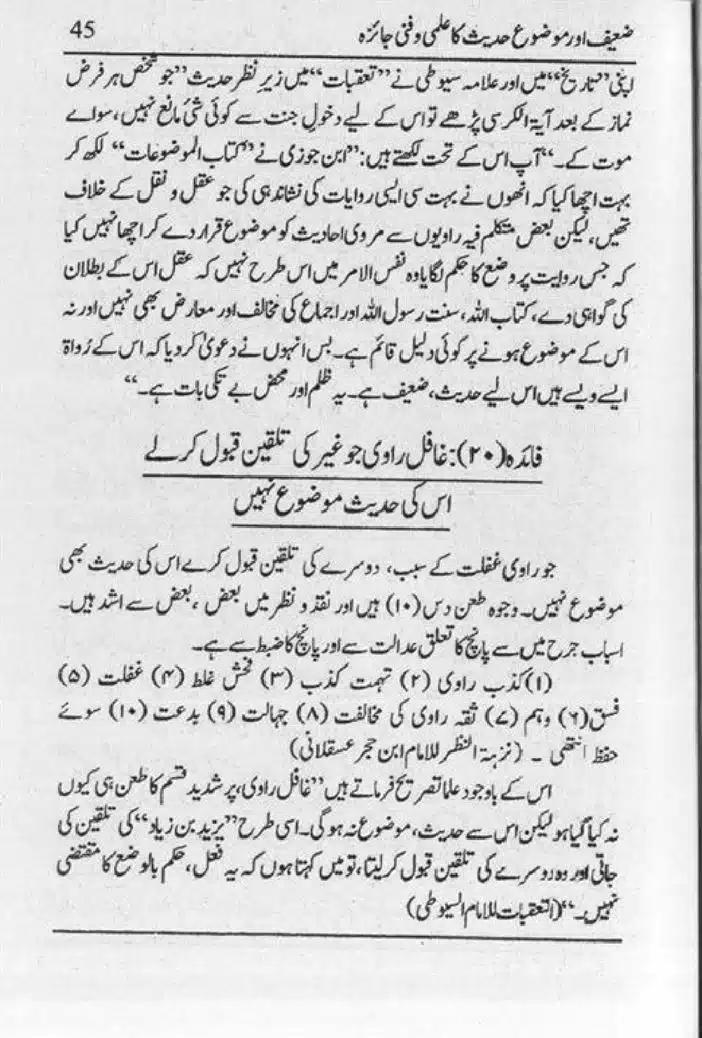 Zaeef-aur-Mauzooh-Ahadees-ka-Fanni-Jaiza-page-00046