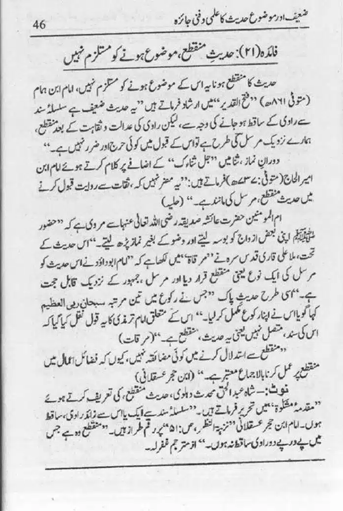 Zaeef-aur-Mauzooh-Ahadees-ka-Fanni-Jaiza-page-00047