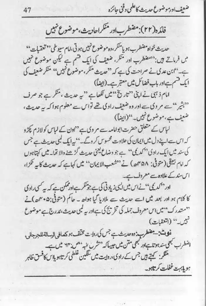 Zaeef-aur-Mauzooh-Ahadees-ka-Fanni-Jaiza-page-00048