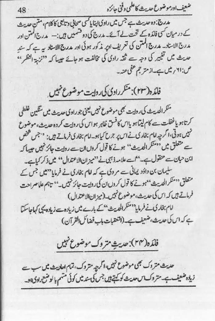 Zaeef-aur-Mauzooh-Ahadees-ka-Fanni-Jaiza-page-00049
