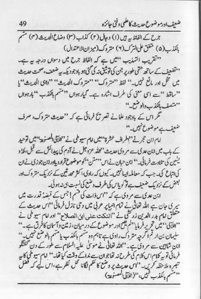 Zaeef-aur-Mauzooh-Ahadees-ka-Fanni-Jaiza-page-00050