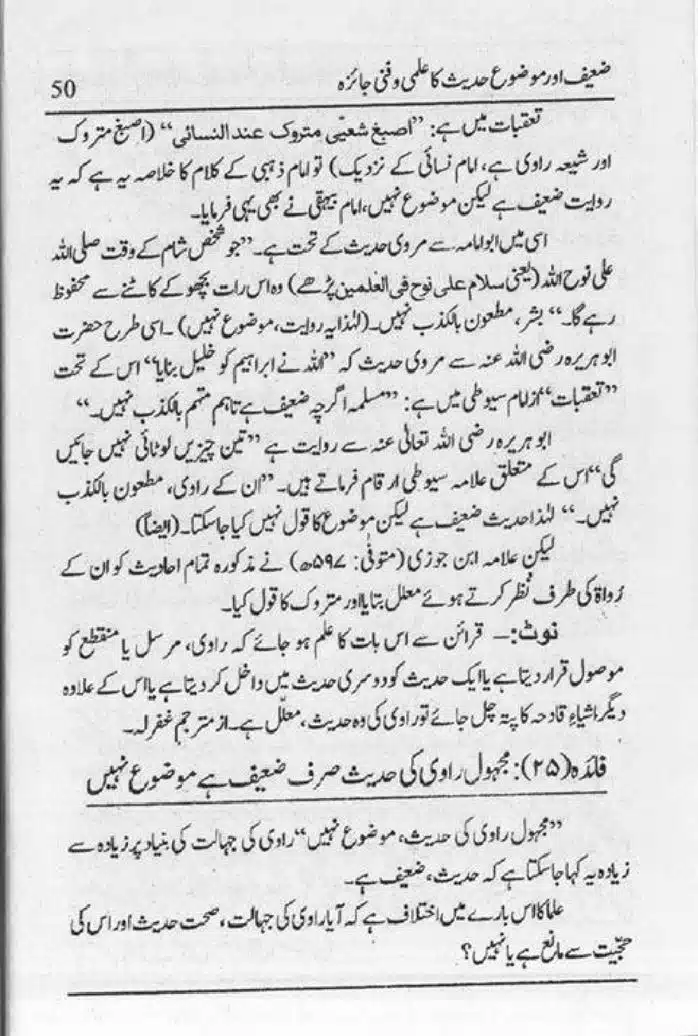 Zaeef-aur-Mauzooh-Ahadees-ka-Fanni-Jaiza-page-00051