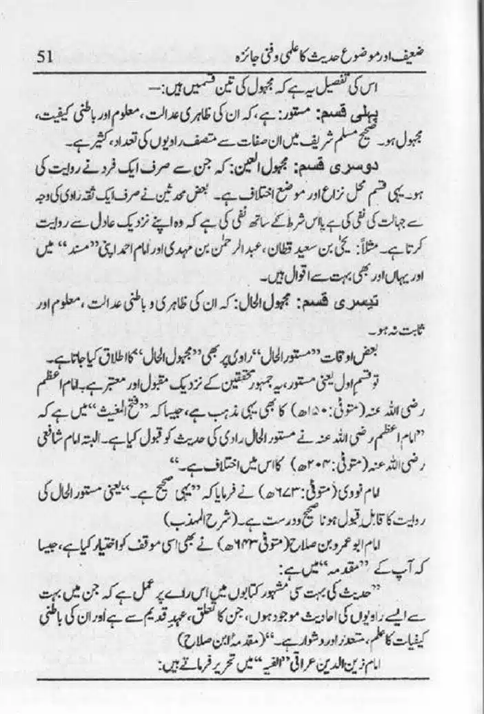 Zaeef-aur-Mauzooh-Ahadees-ka-Fanni-Jaiza-page-00052