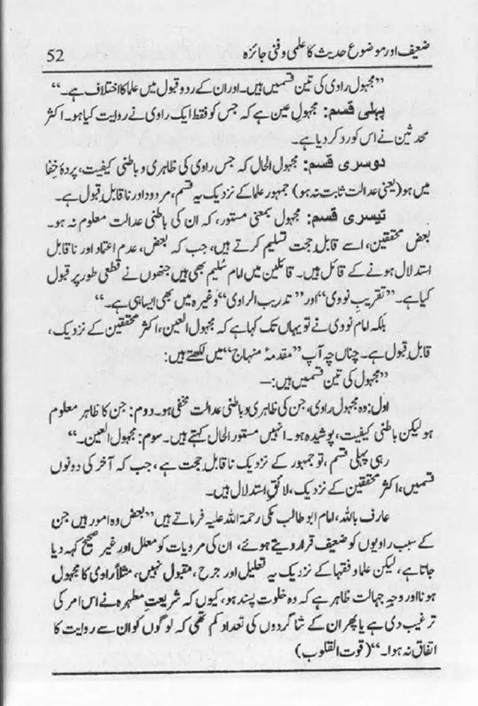Zaeef-aur-Mauzooh-Ahadees-ka-Fanni-Jaiza-page-00053