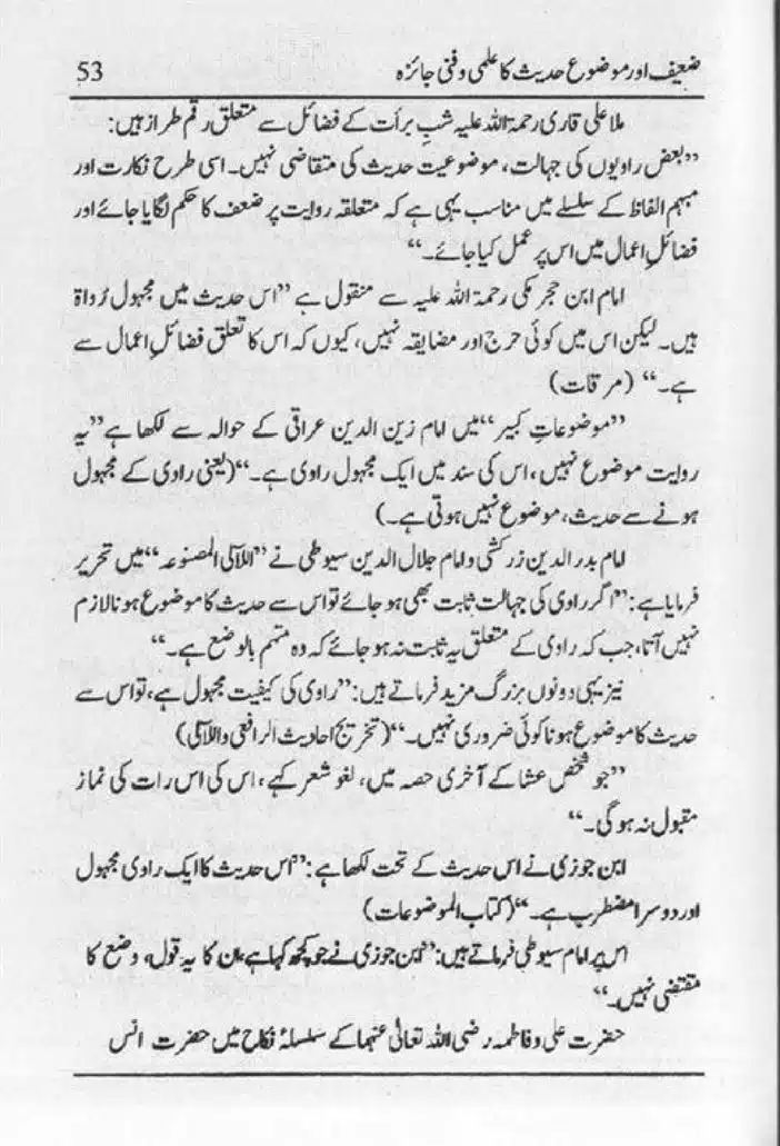 Zaeef-aur-Mauzooh-Ahadees-ka-Fanni-Jaiza-page-00054