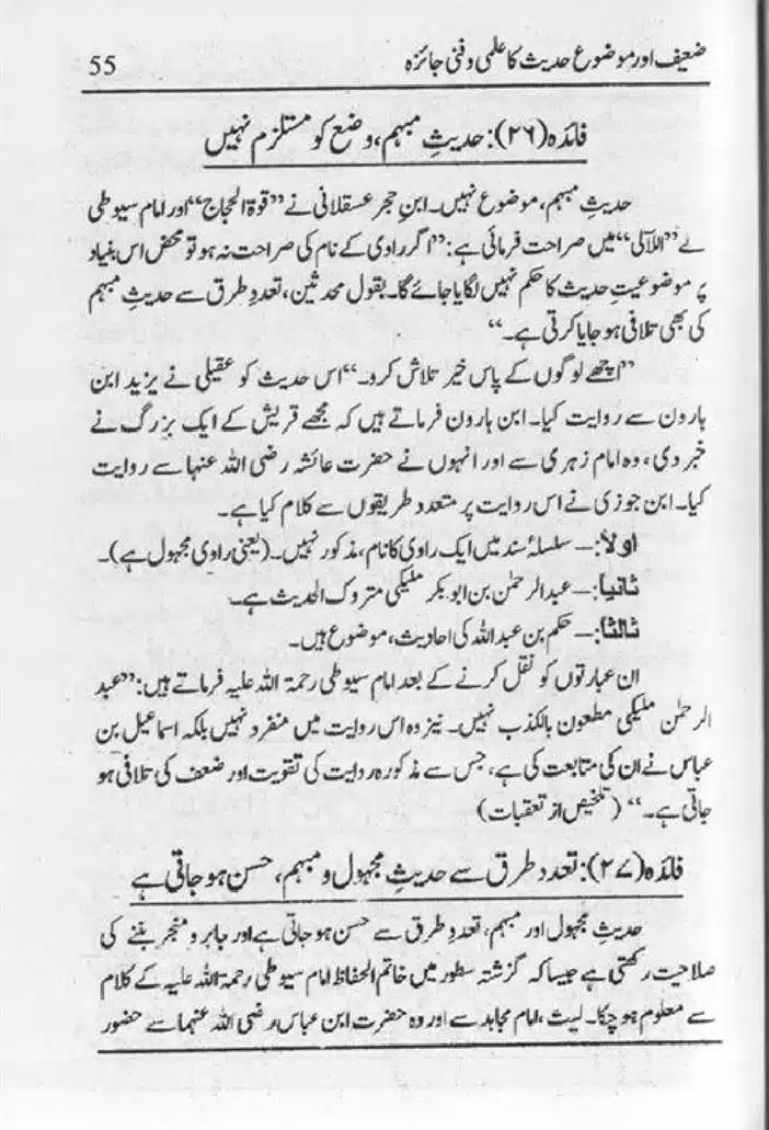 Zaeef-aur-Mauzooh-Ahadees-ka-Fanni-Jaiza-page-00056