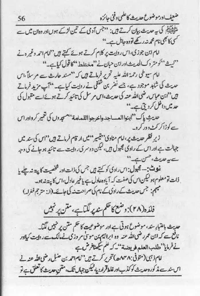 Zaeef-aur-Mauzooh-Ahadees-ka-Fanni-Jaiza-page-00057
