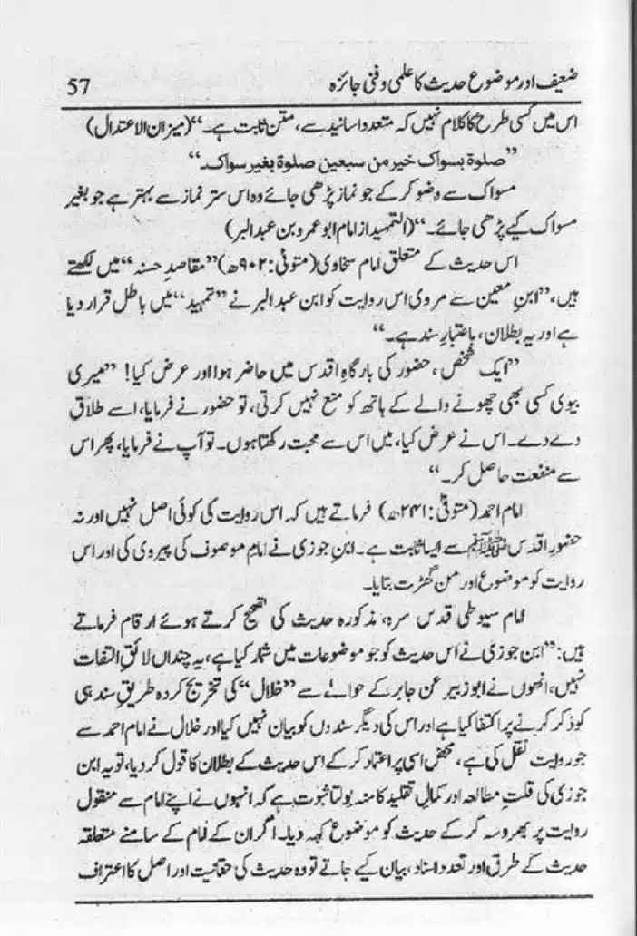 Zaeef-aur-Mauzooh-Ahadees-ka-Fanni-Jaiza-page-00058