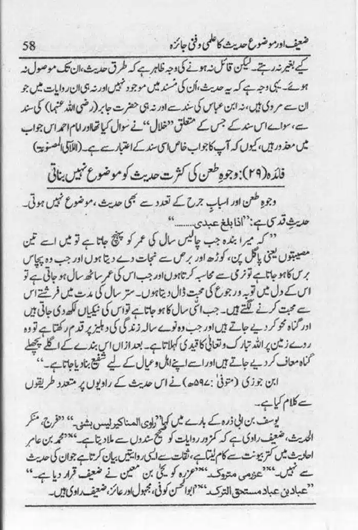 Zaeef-aur-Mauzooh-Ahadees-ka-Fanni-Jaiza-page-00059