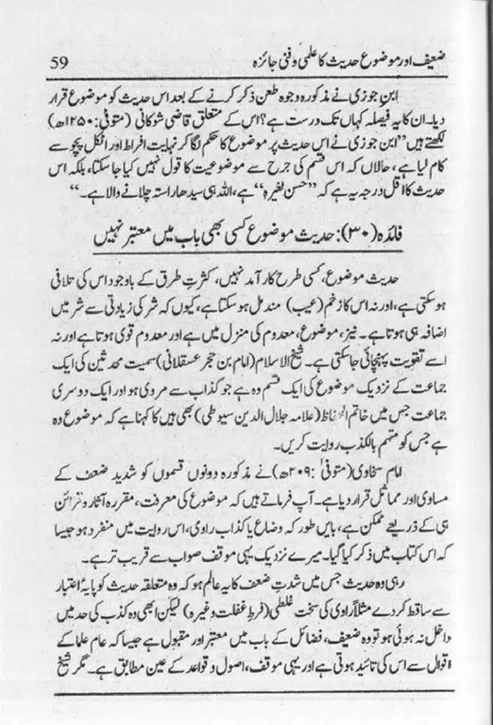 Zaeef-aur-Mauzooh-Ahadees-ka-Fanni-Jaiza-page-00060