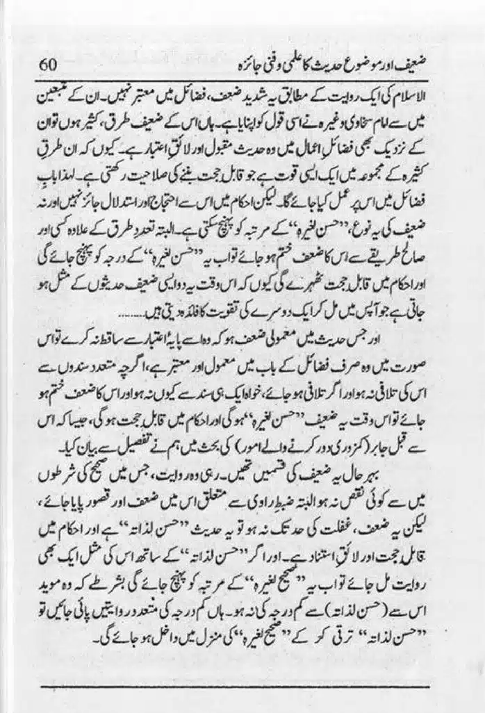 Zaeef-aur-Mauzooh-Ahadees-ka-Fanni-Jaiza-page-00061