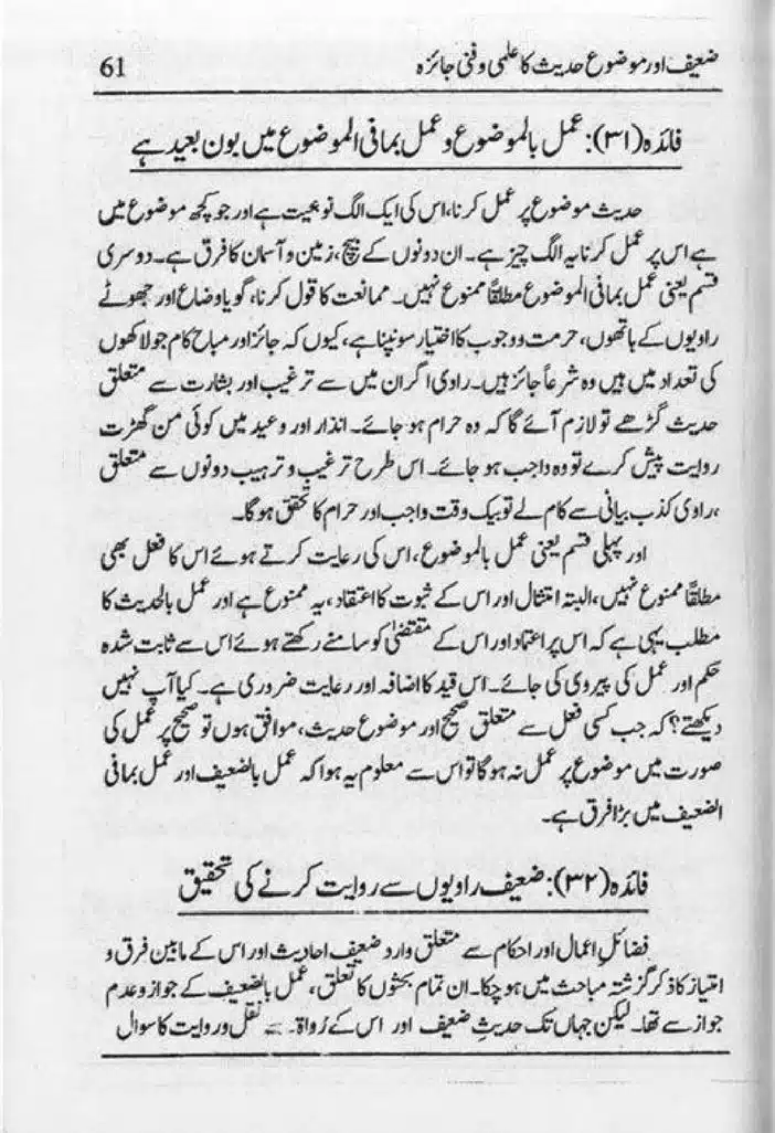 Zaeef-aur-Mauzooh-Ahadees-ka-Fanni-Jaiza-page-00062