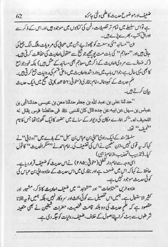 Zaeef-aur-Mauzooh-Ahadees-ka-Fanni-Jaiza-page-00063