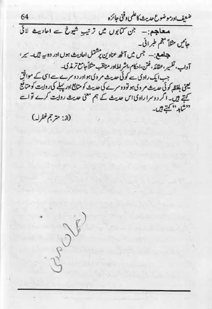 Zaeef-aur-Mauzooh-Ahadees-ka-Fanni-Jaiza-page-00065