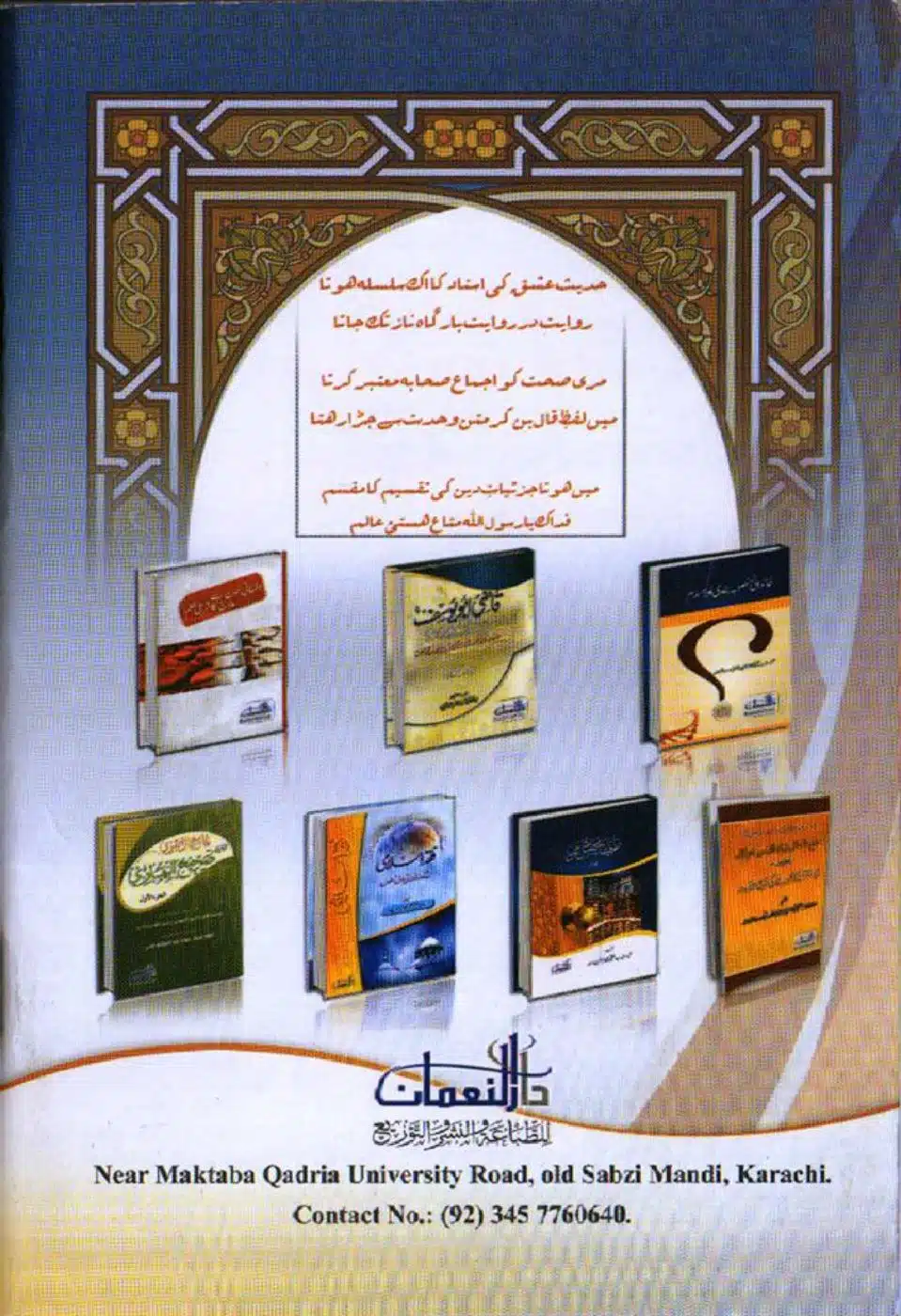 Zaeef-aur-Mauzooh-Ahadees-ka-Fanni-Jaiza-page-00066