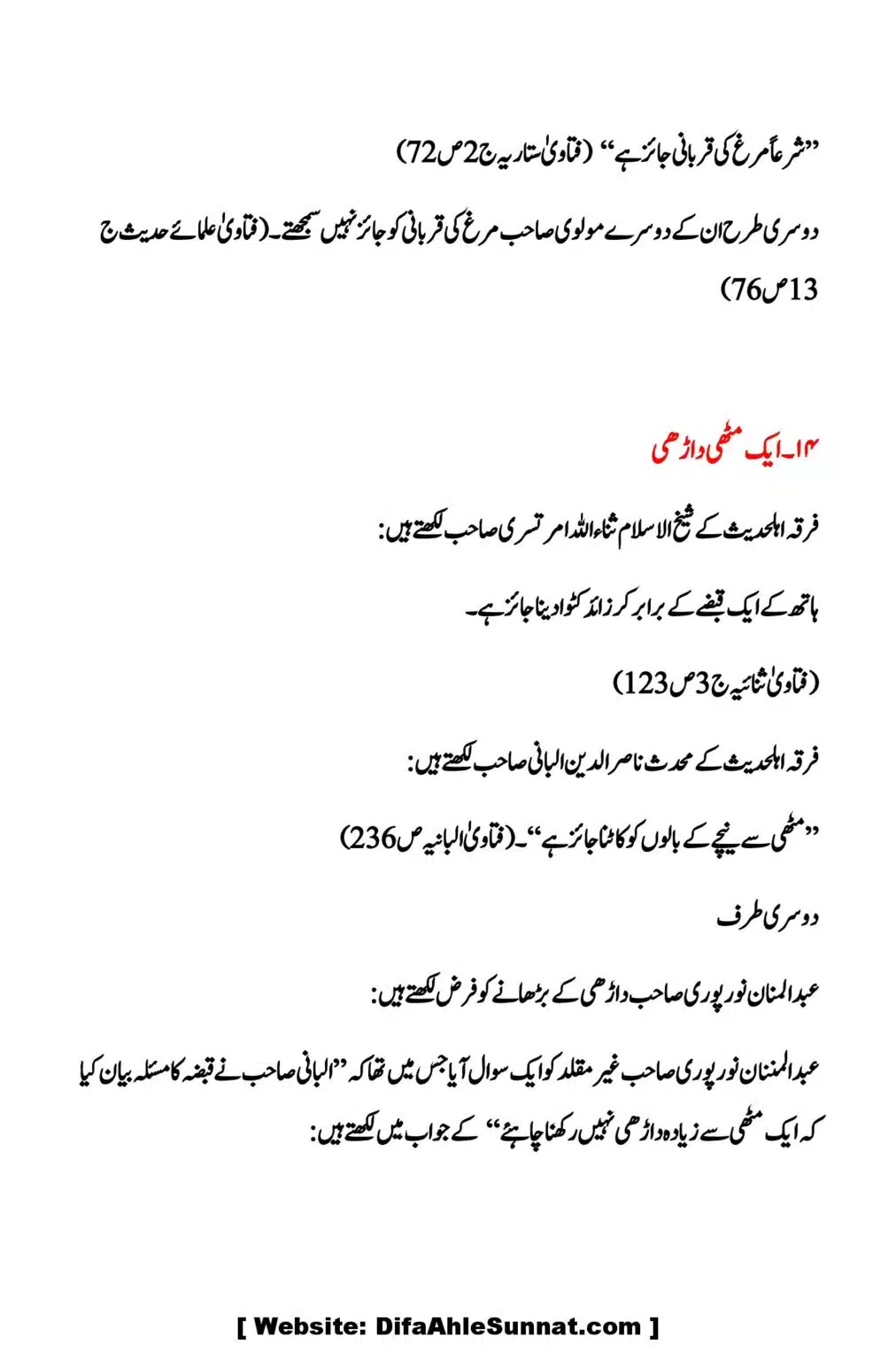 Kya-Firqa-Ahal-Hadees-ne-Aima-Arbah ko-chore-kar-Allah-or-Rasool-ki-Taraf-Rujoo-kya-hai_00012
