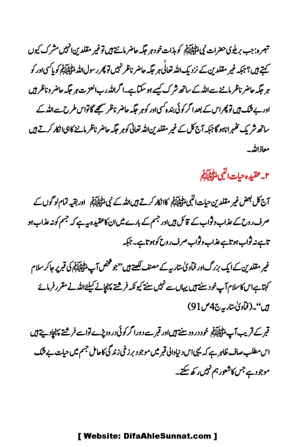Kya-Firqa-Ahal-Hadees-ne-Aima-Arbah ko-chore-kar-Allah-or-Rasool-ki-Taraf-Rujoo-kya-hai_00018