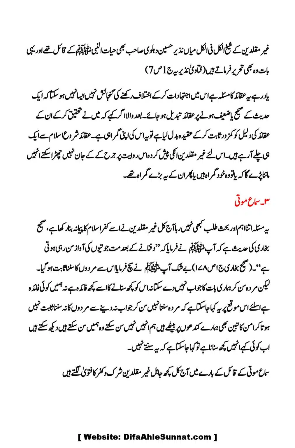 Kya-Firqa-Ahal-Hadees-ne-Aima-Arbah ko-chore-kar-Allah-or-Rasool-ki-Taraf-Rujoo-kya-hai_00019