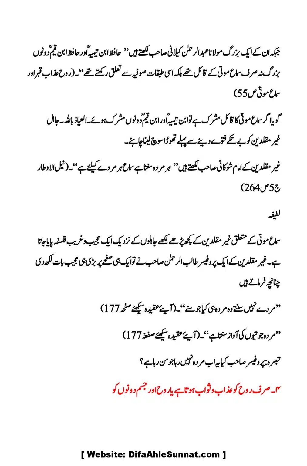 Kya-Firqa-Ahal-Hadees-ne-Aima-Arbah ko-chore-kar-Allah-or-Rasool-ki-Taraf-Rujoo-kya-hai_00020