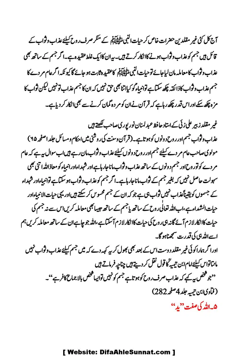 Kya-Firqa-Ahal-Hadees-ne-Aima-Arbah ko-chore-kar-Allah-or-Rasool-ki-Taraf-Rujoo-kya-hai_00021