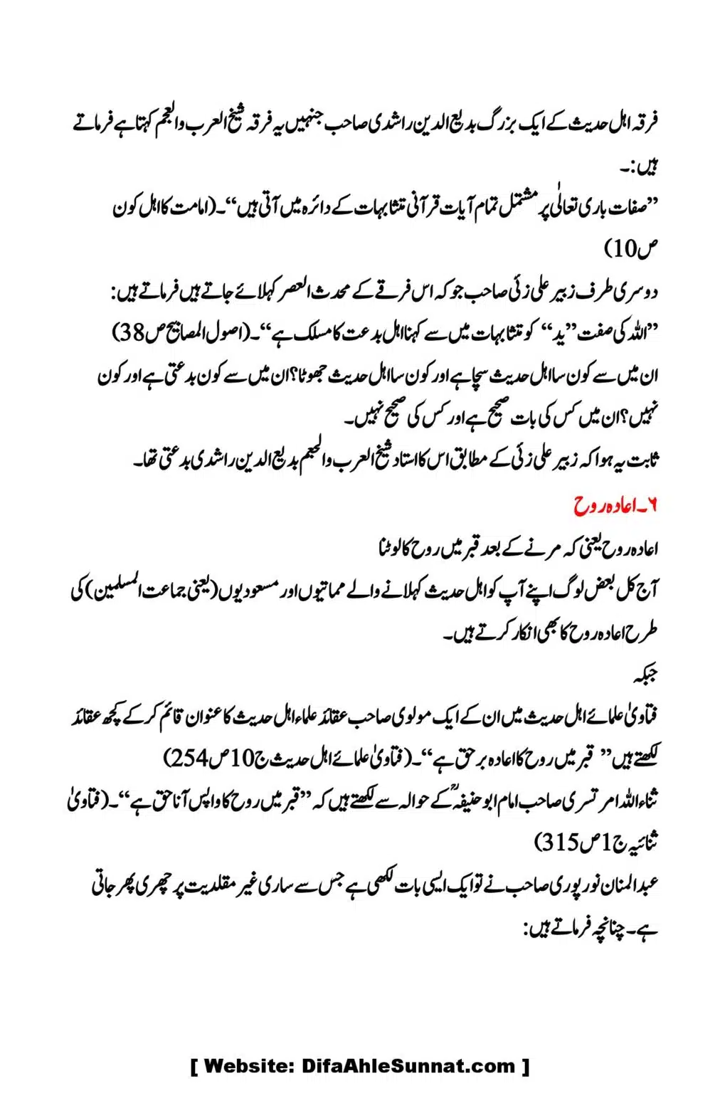 Kya-Firqa-Ahal-Hadees-ne-Aima-Arbah ko-chore-kar-Allah-or-Rasool-ki-Taraf-Rujoo-kya-hai_00022